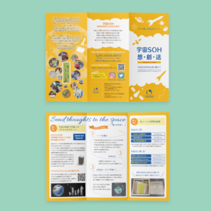 宇宙葬様リーフレットデザイン制作実例｜VES design