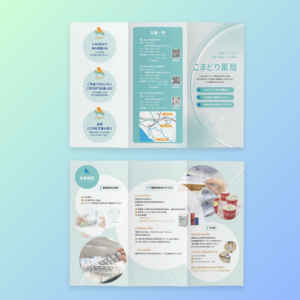 薬局様リーフレットデザイン制作実例｜VES design
